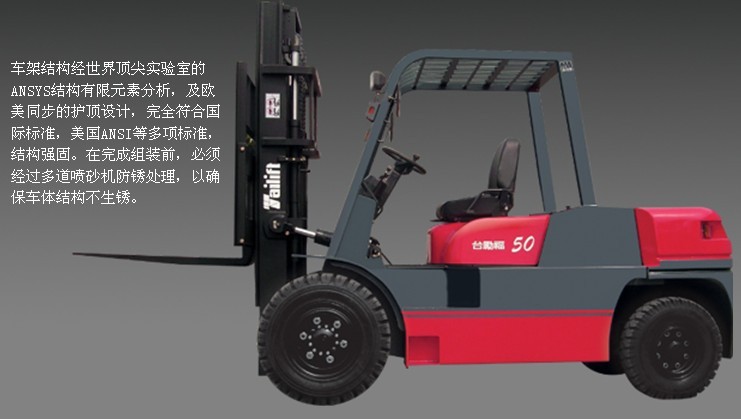 臺(tái)勵(lì)福7L系列4-5噸柴油叉車(chē)